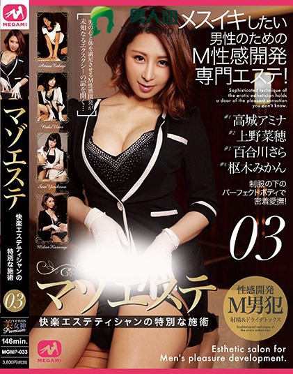 MGMP-033